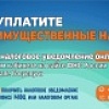 Информация о необходимости уплаты налогов